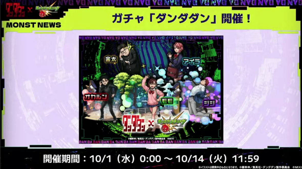 ダンダダンガチャ