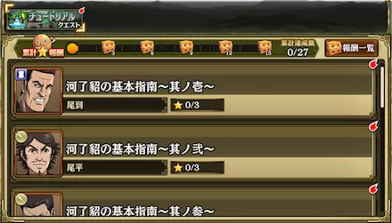 チュートリアルクエストで基本操作を学ぼう