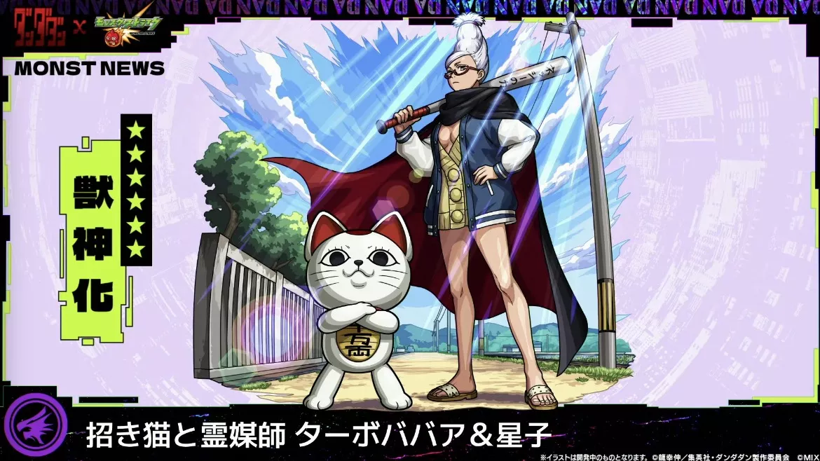 ターボババア&星子がスターターパックキャラとして登場