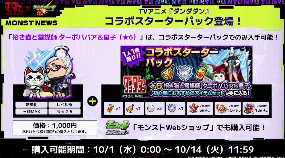コラボスターターパック