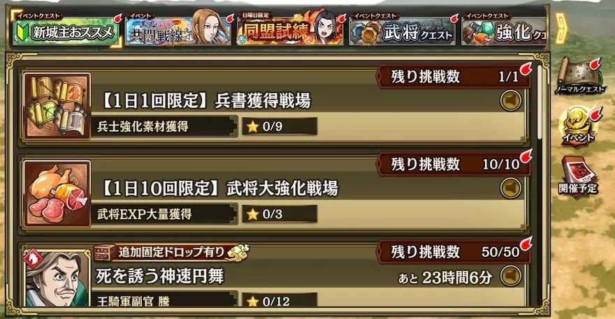 イベントクエストで強化素材を獲得可能