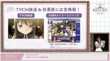 TVCM放送&秋葉原に広告掲載