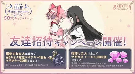 友達招待キャンペーン開催