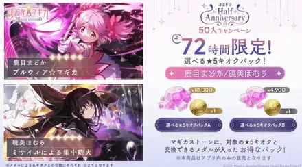 72時間限定 選べる星5キオクパック登場