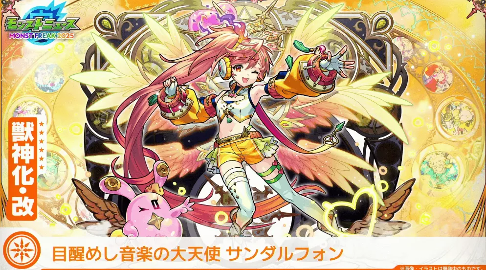 サンダルフォン