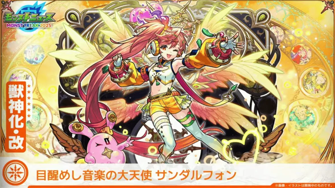 サンダルフォン