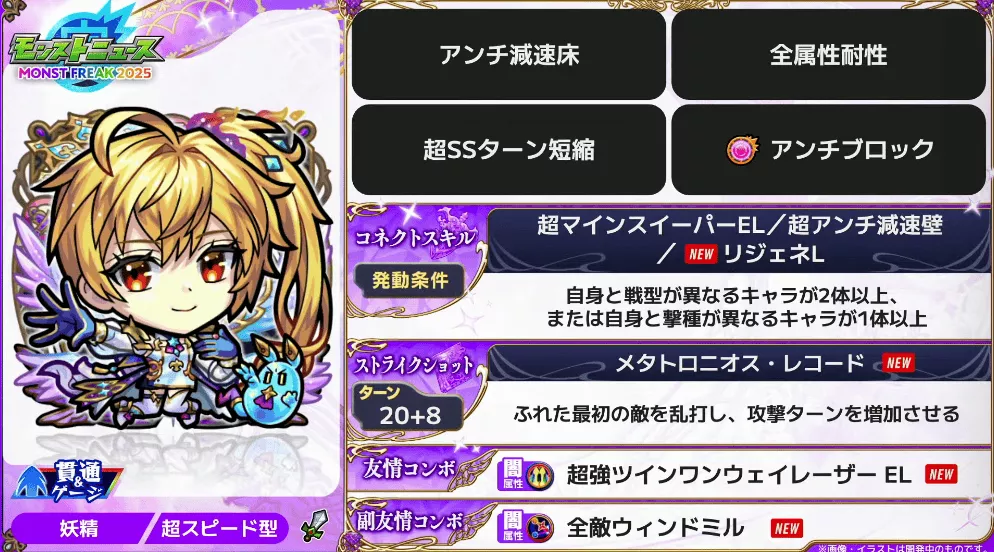 メタトロン ステータス