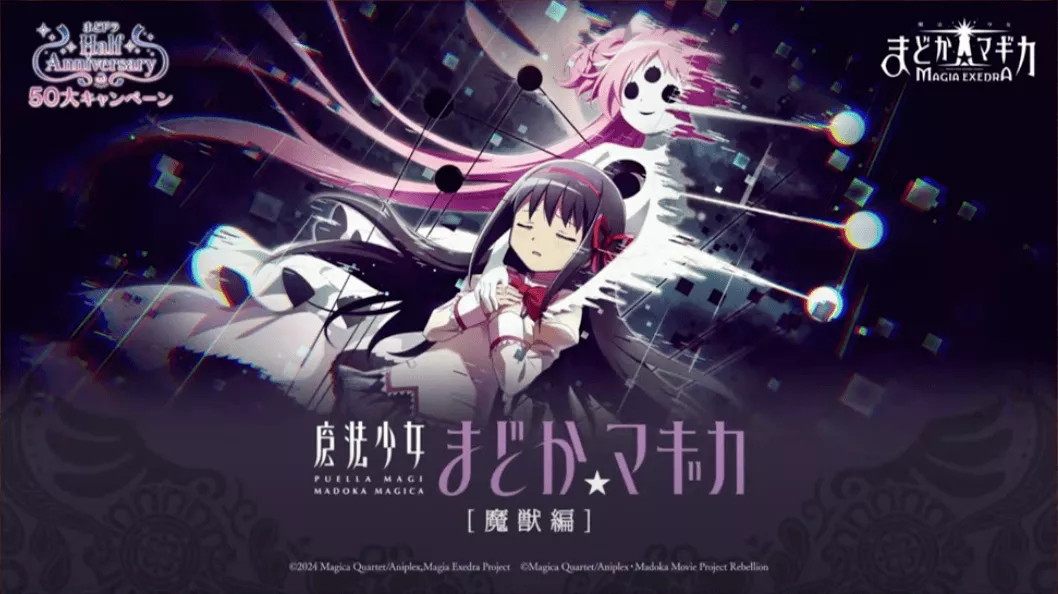 魔法少女まどか☆マギカ 魔獣編