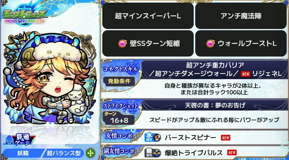 ラミエル ステータス