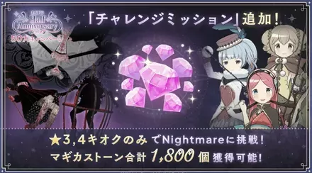 チャレンジミッション追加