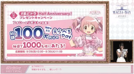 フォロー&リポストキャンペーン