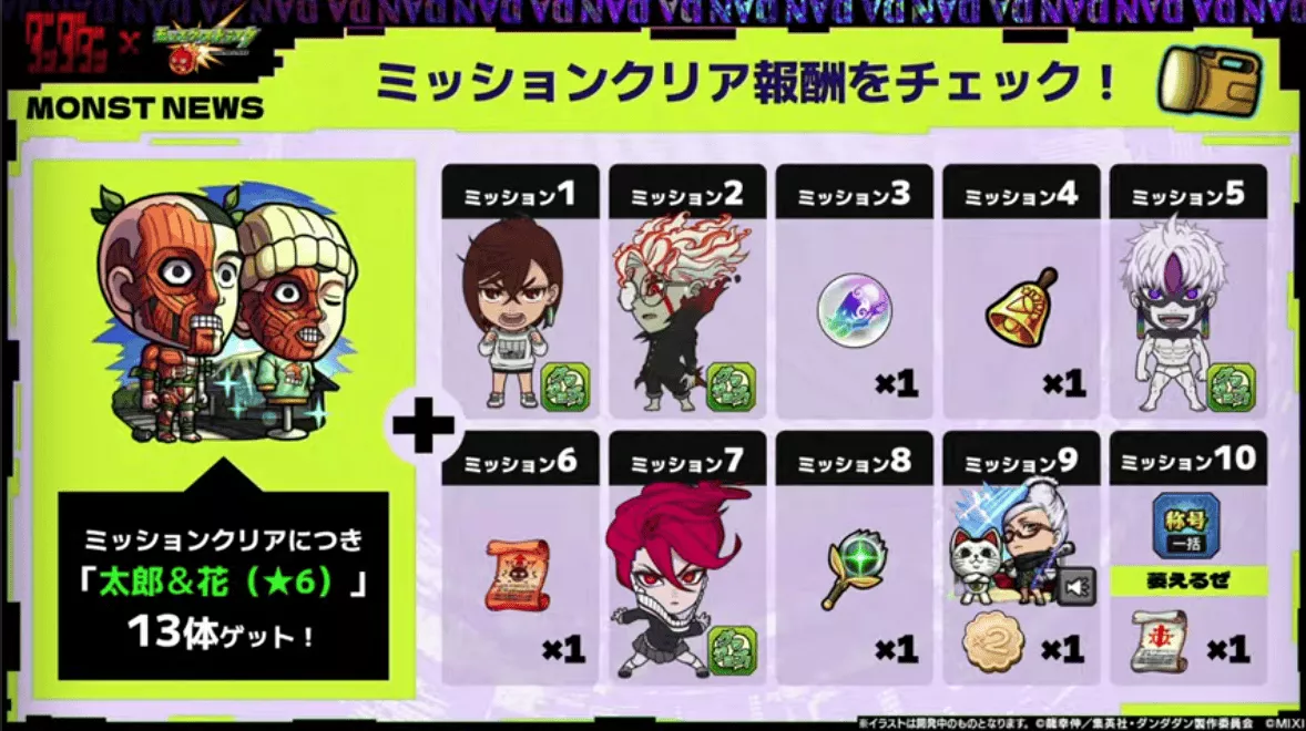 ミッションクリア