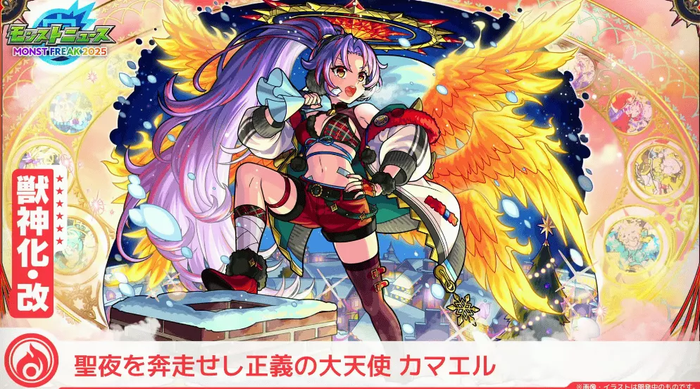 クリスマスカマエル