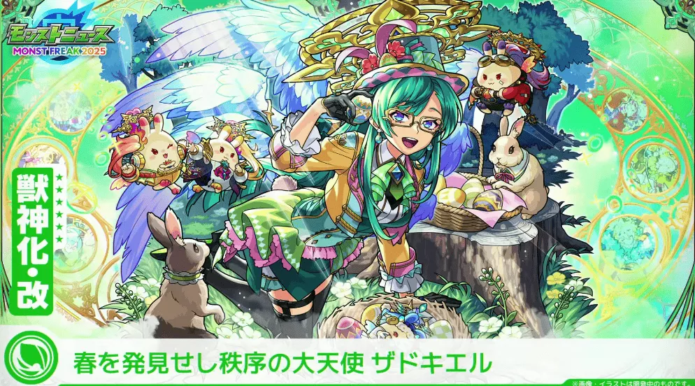 イースターザドキエル