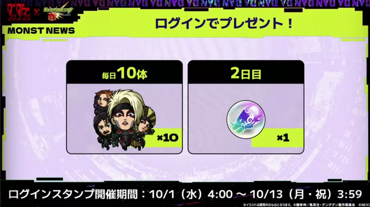 ログインボーナス