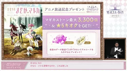 アニメ放送記念マギカストーン