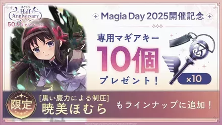 MagiaDay 2025開催記念 専用マギアキー