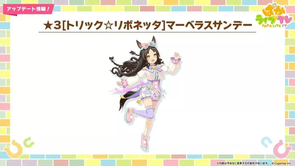 マーベラスサンデー（ハロウィン）