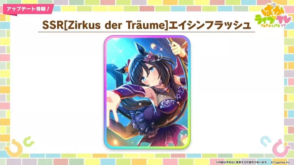 SSRエイシンフラッシュ