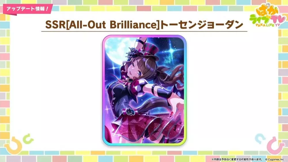 SSRトーセンジョーダン