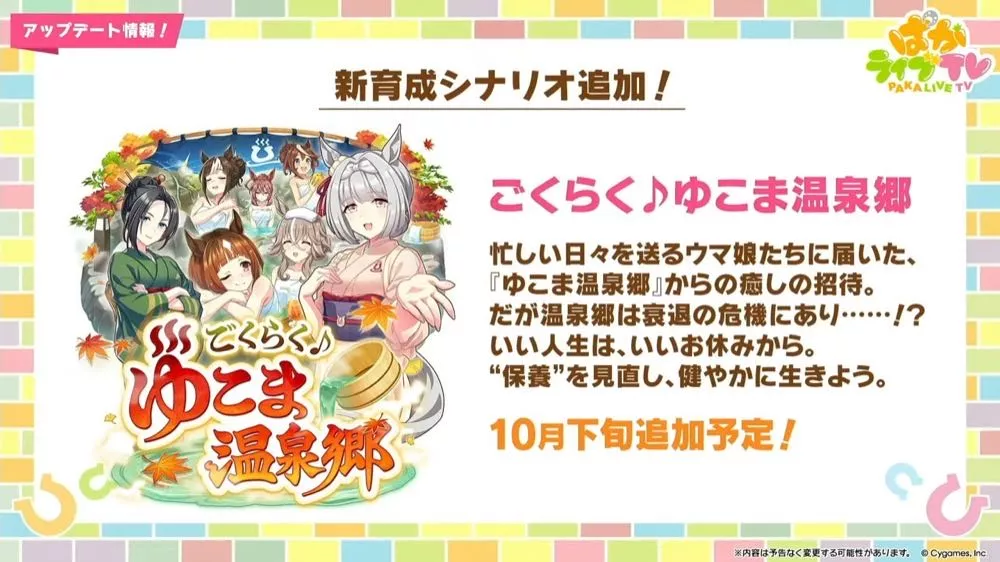 ウマ娘新シナリオ