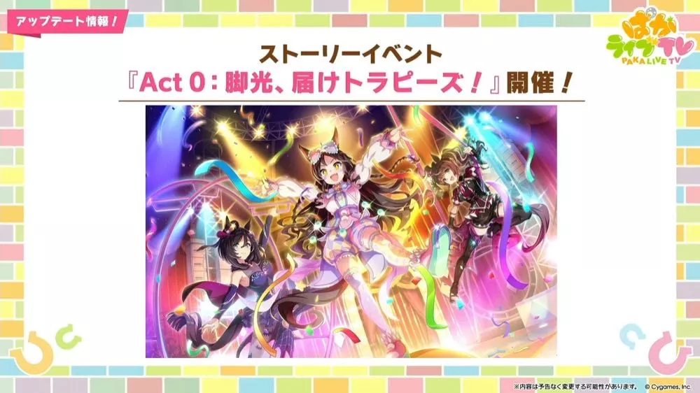 ストーリーイベントのイラスト