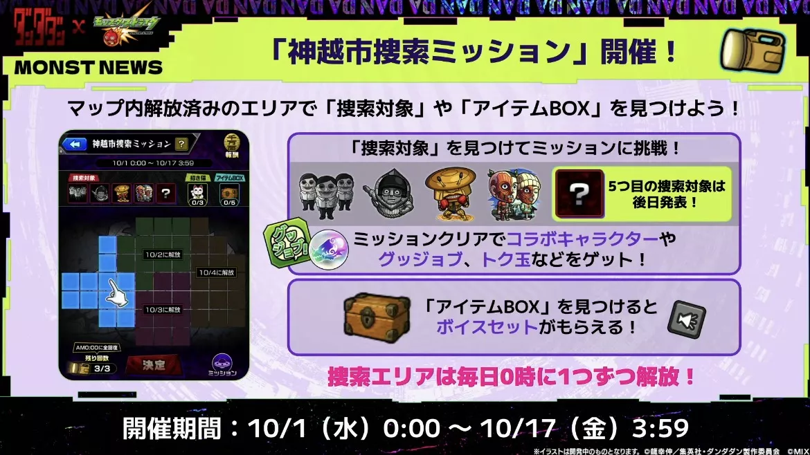 神越市捜索ミッションが開催