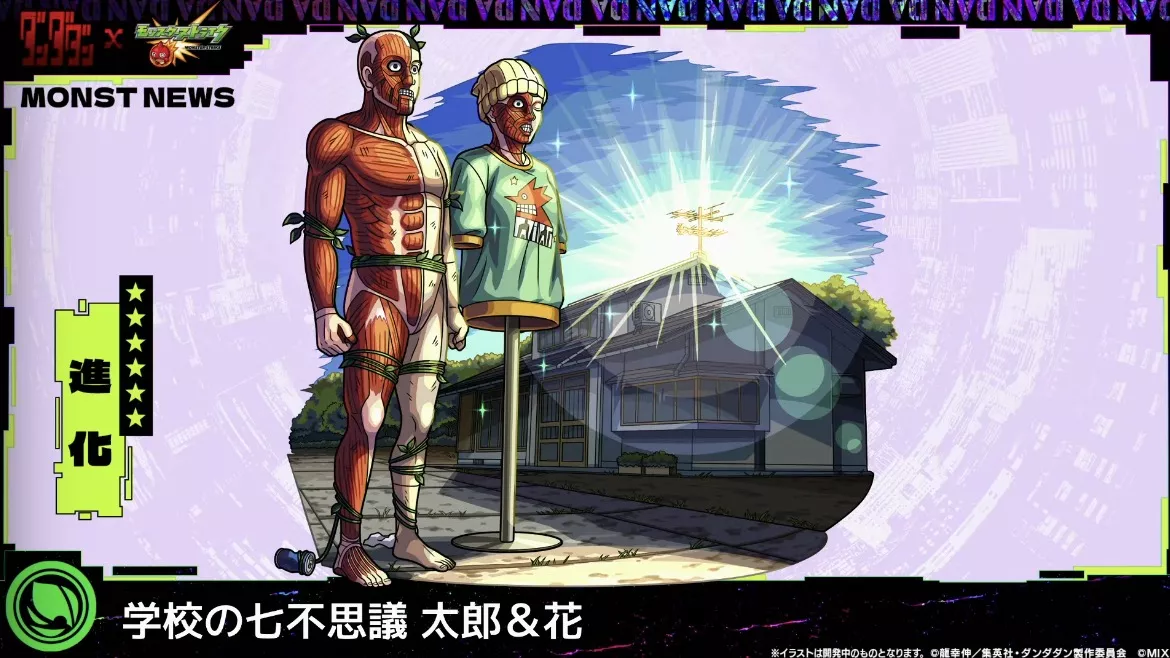 学校の七不思議 太郎&花