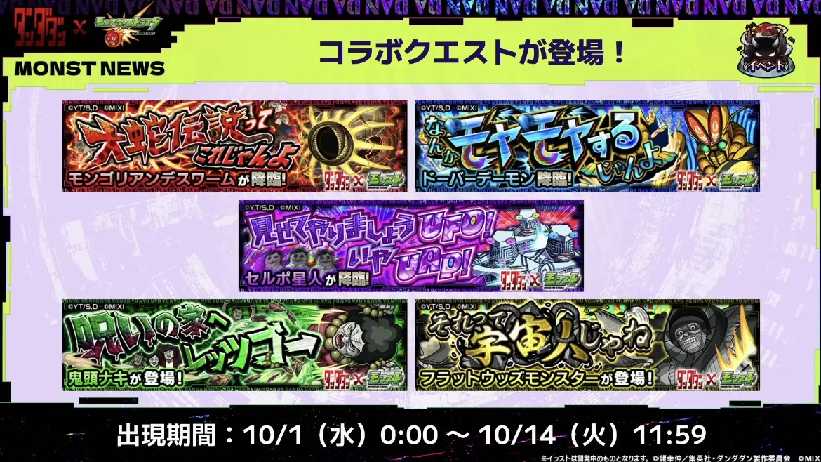 ダンダダンコラボの降臨クエストを周回して運極を作る