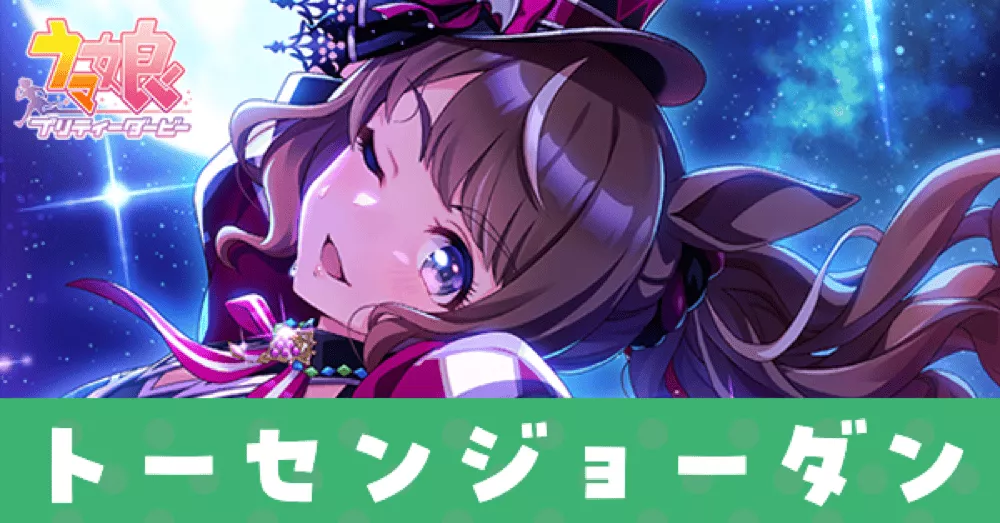 ［All-Out Brilliance］トーセンジョーダンのアイキャッチ画像