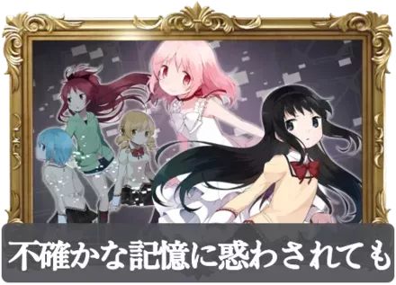 不確かな記憶に惑わされてもの画像