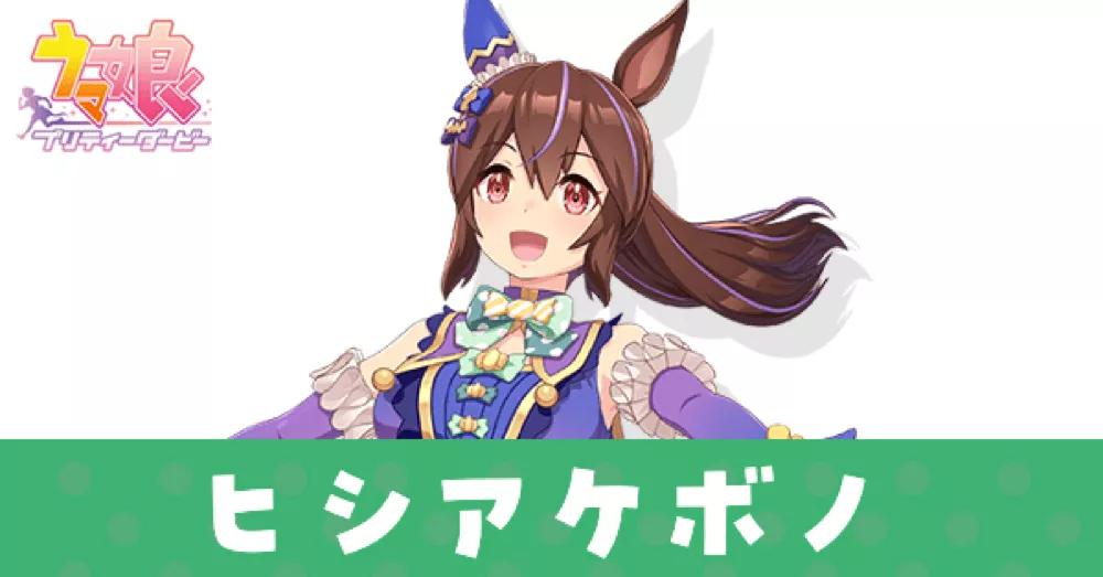 ［マジックナイトガーランド］ヒシアケボノ