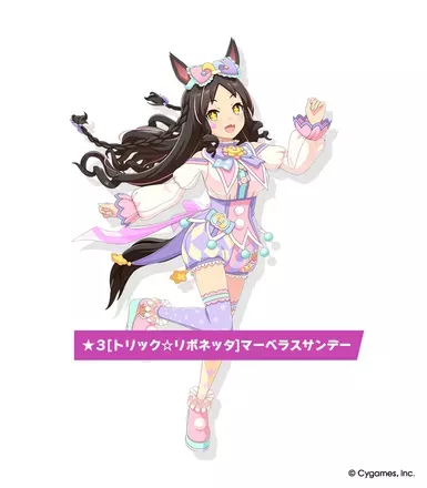 ［トリック☆リボネッタ］マーベラスサンデーの画像