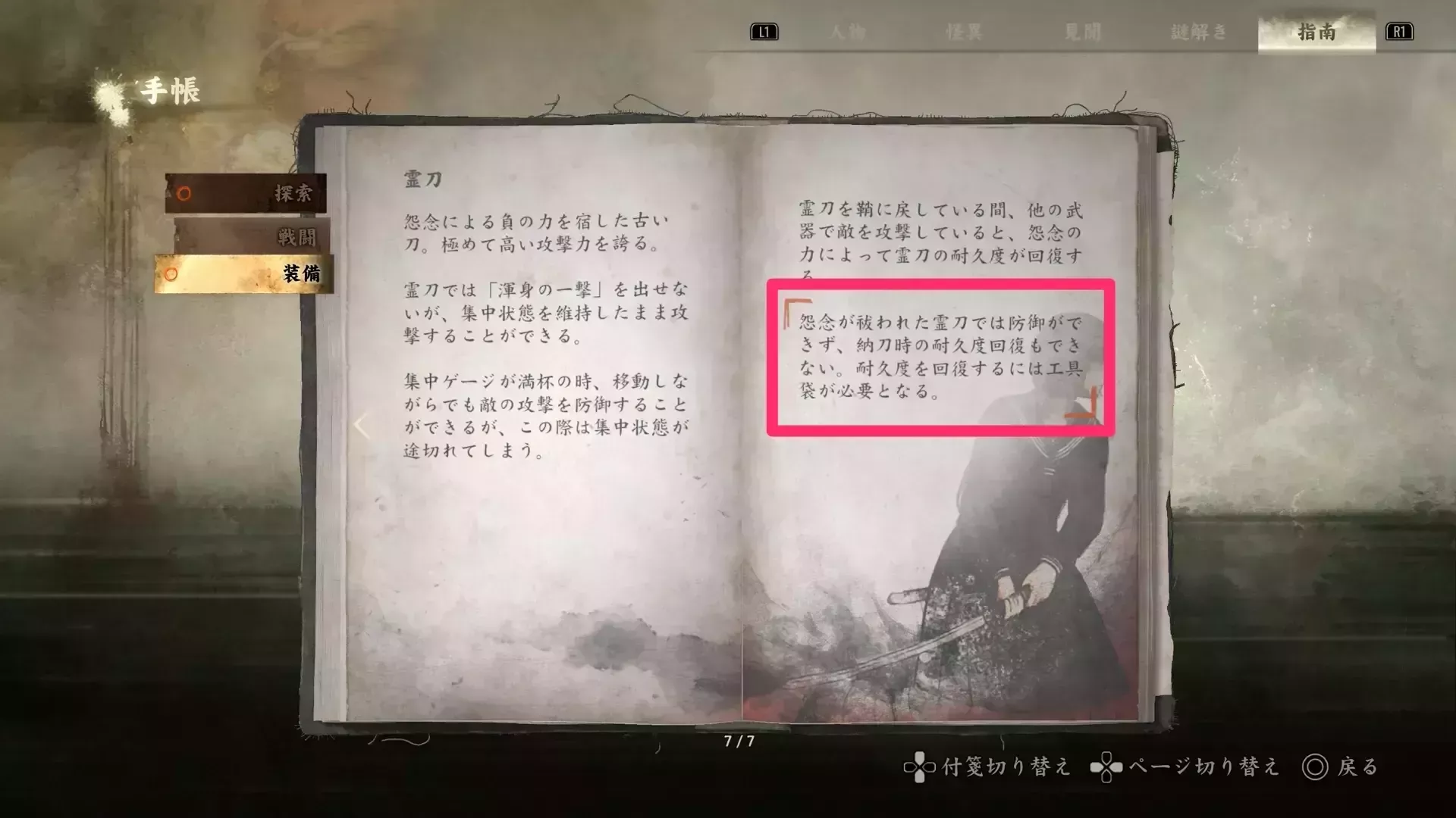 耐久度が回復しなくなり、防御ができない