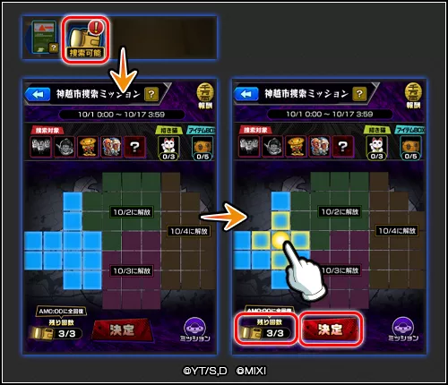 ミッションマス1つを選択