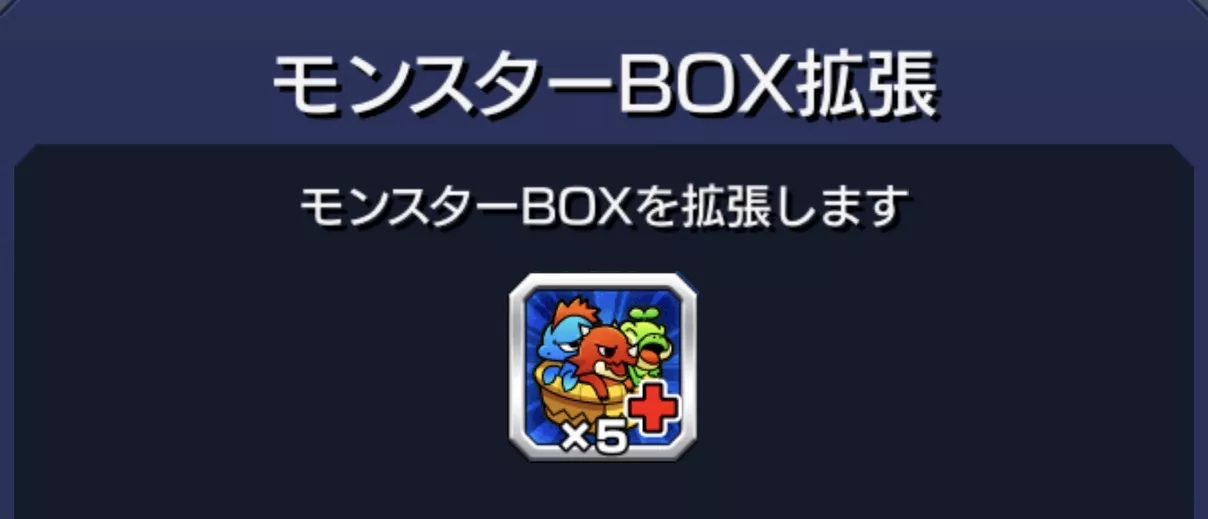 BOX拡張
