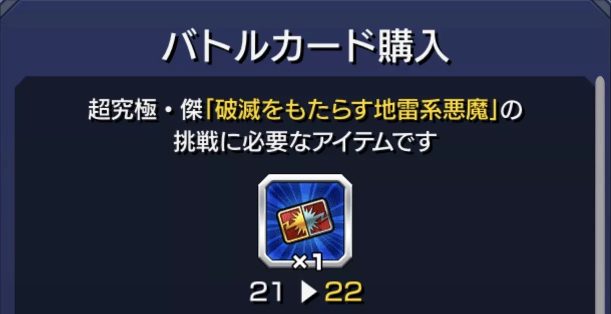 バトルカードの購入