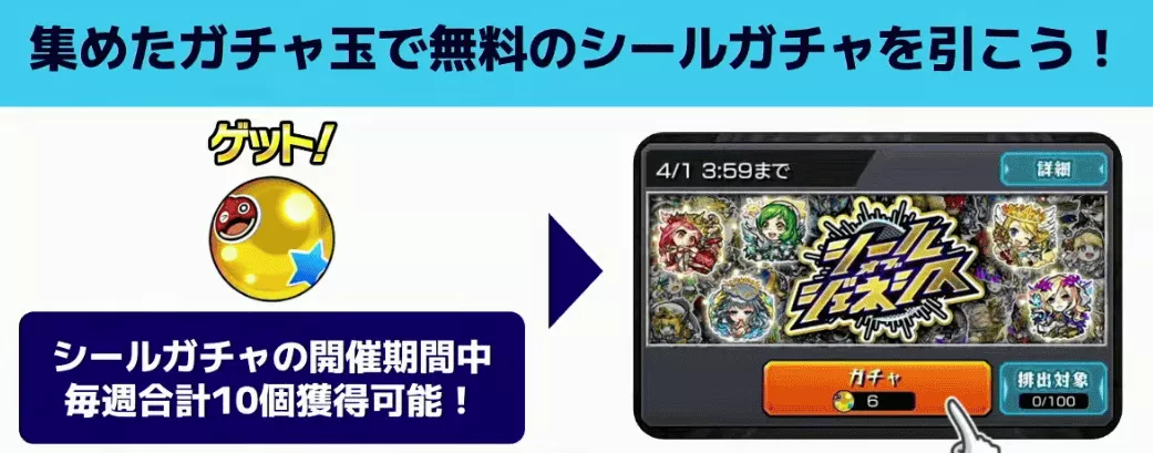 シールを集めよう