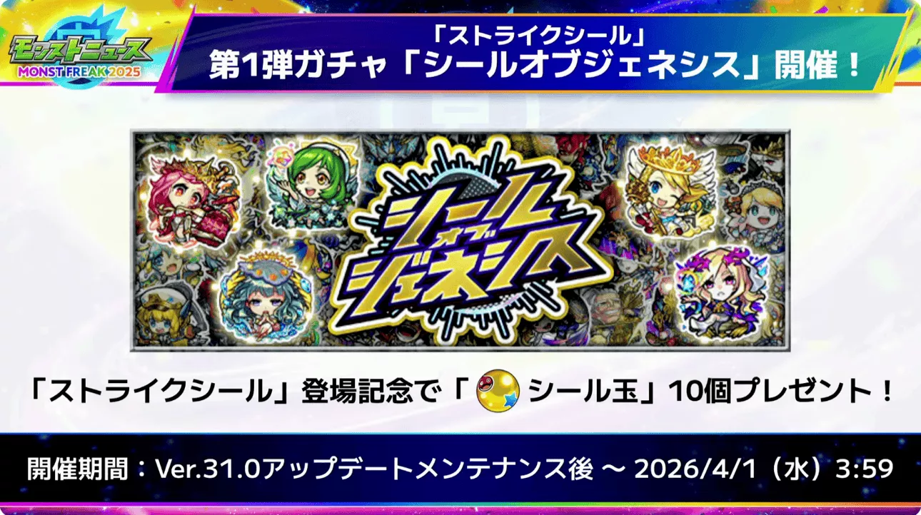 シールガチャ開催