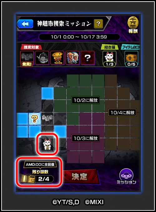 ミッション招き猫