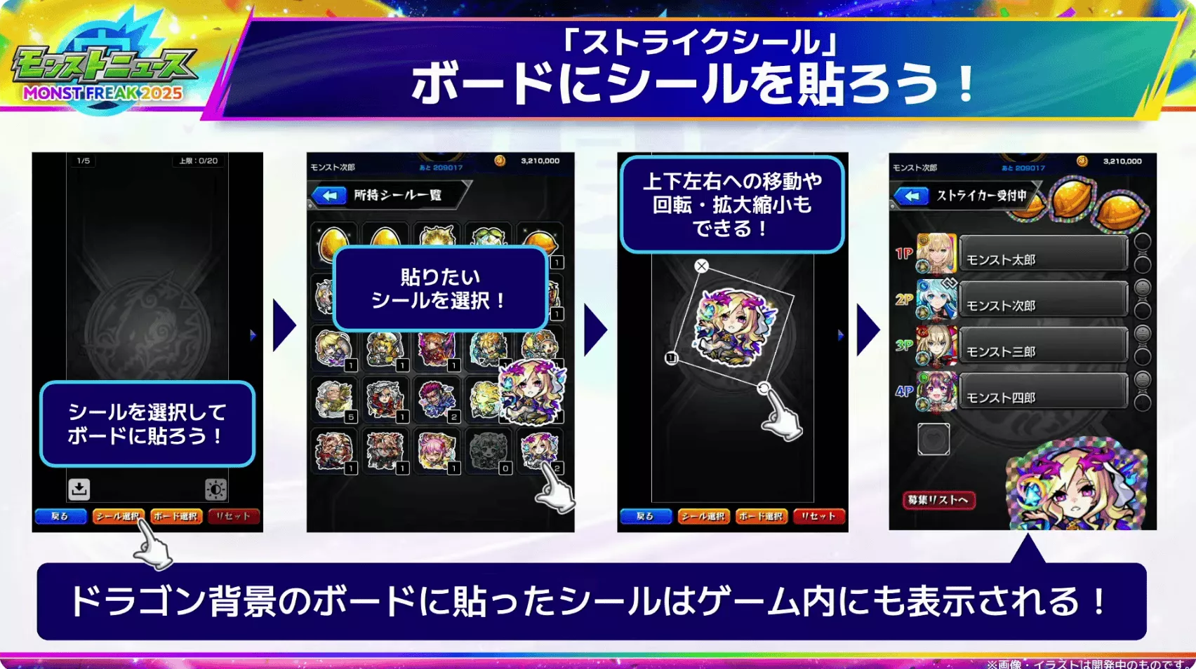 シールを貼ろう