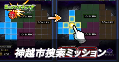 神越市捜索ミッション