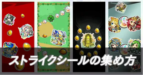 サムネ_ストライクシール