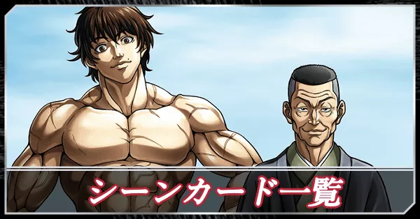 シーンカード アイキャッチ