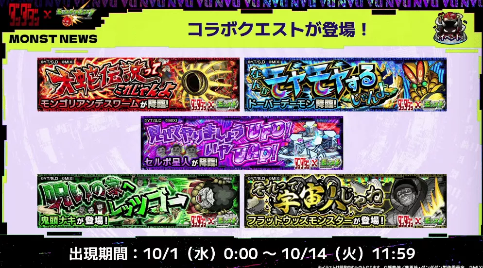 ダンダダンコラボ降臨クエスト