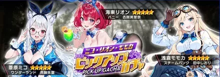 ピックアップガチャ