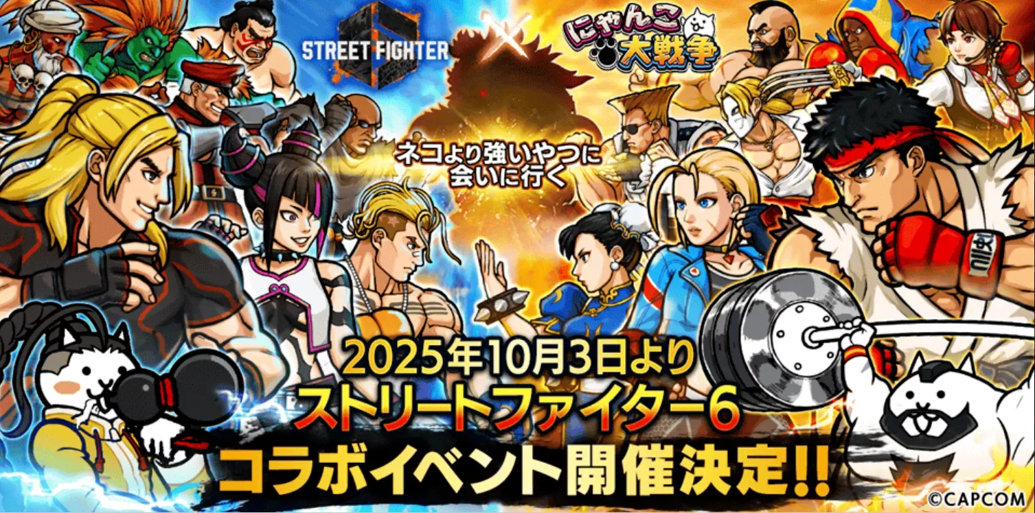 ストリートファイターコラボ6