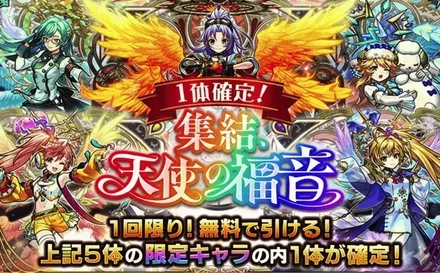 五大天使1体確定無料ガチャシミュレーターのサムネイル