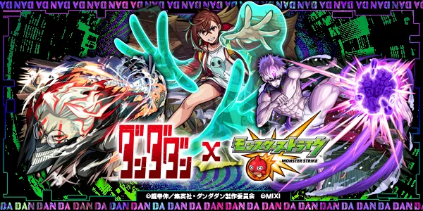 ダンダダンコラボバナー