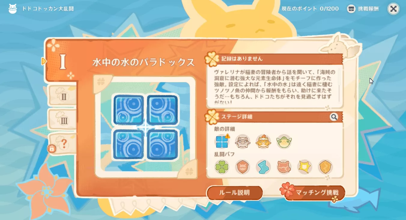 ステージセレクト